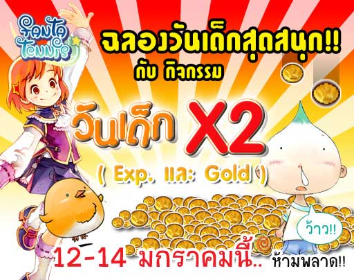 Fanta Tennis: วันเด็กคูณ2 [PR]