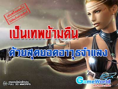 Laghaim: เป็นเทพข้ามคืนกับสุดยอดอาวุธจำแลง [PR]