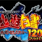 The Battle of Yu Yu Hakusho: Dark Tournament~120% [Preview]