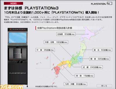 ติดตั้งแล้ว PLAYSTATION TV กว่า 1,000 ร้านทั่วญี่ปุ่น [News]