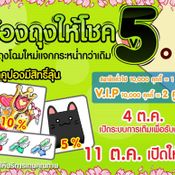 PangYa: เปลี่ยนแปลงกิจกรรมน้องถุงให้โชคV5 [PR]