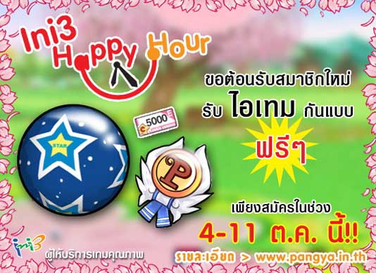 Ini3 Happy Hours [PR]