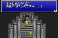 Final Fantasy V Advance [News]