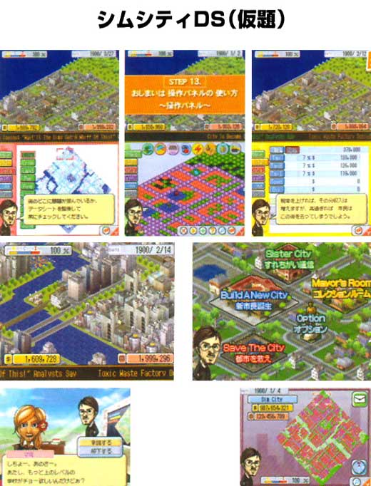 ภาพแรกของ Sim City NDS [News]