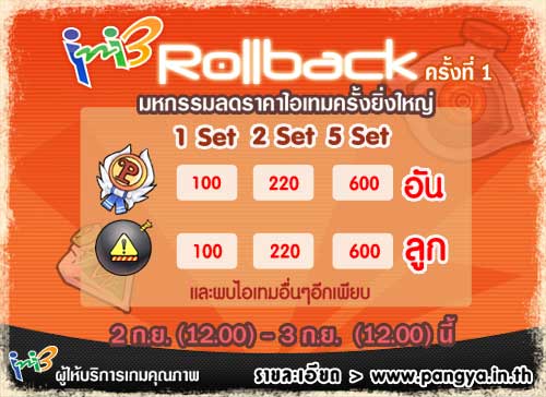 Ini3 Roll Back [PR]