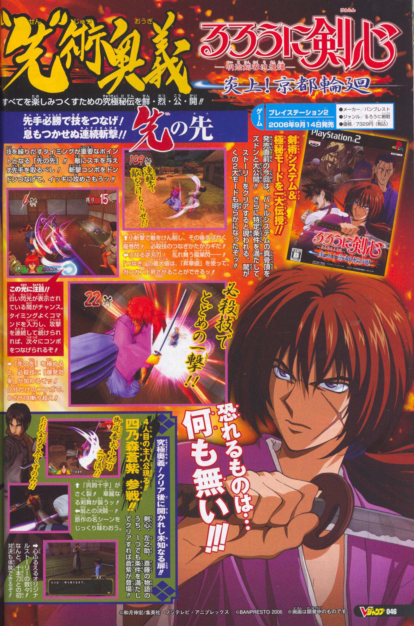 Ruroni Kenshin มือพิฆาตบัตโตไซ [V-Jump]