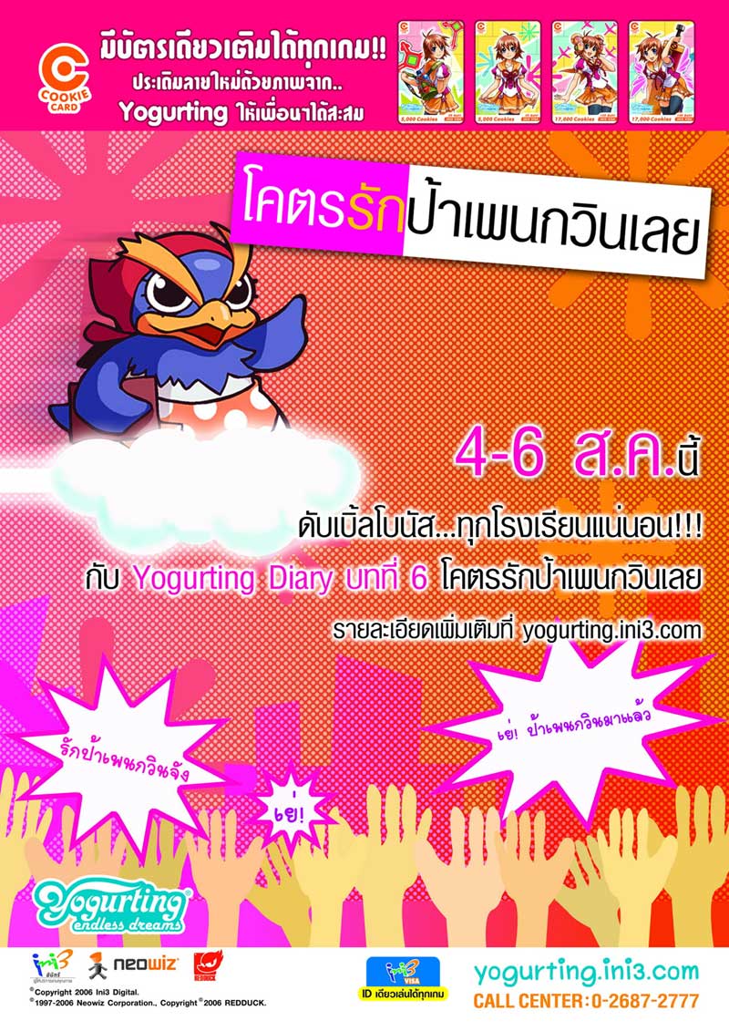 Yogurting Diary บทที่ 6 : ป้าเพนกวินกลับมาอีกครั้ง!!! [PR]