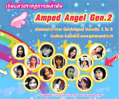 ร่วมโหวตใน  ปรากฏการณ์ล่าฝัน  Ampe Angel Gen.2 [PR]