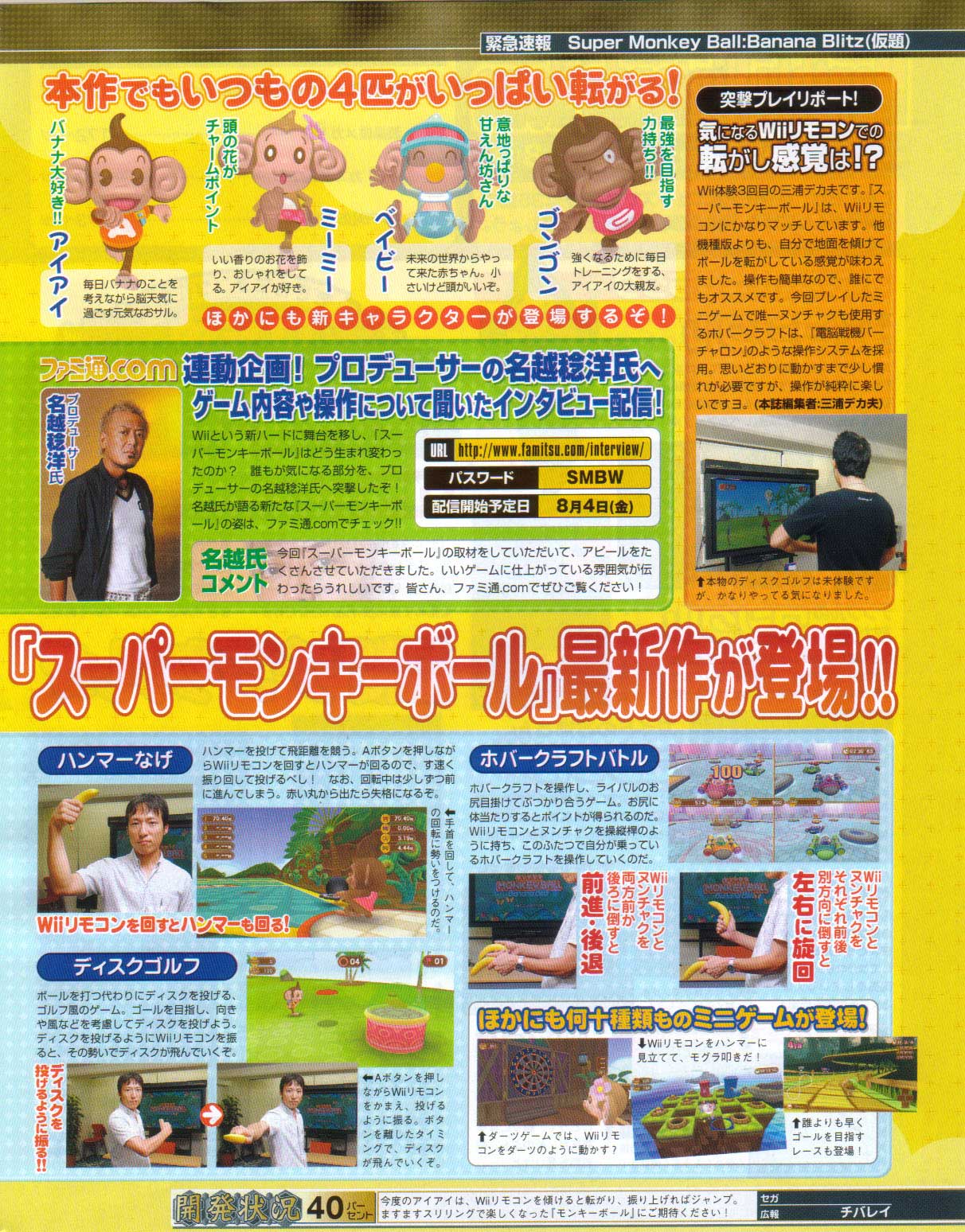 Super Monkey Ball: Banana Blitz [Famitsu Scan]