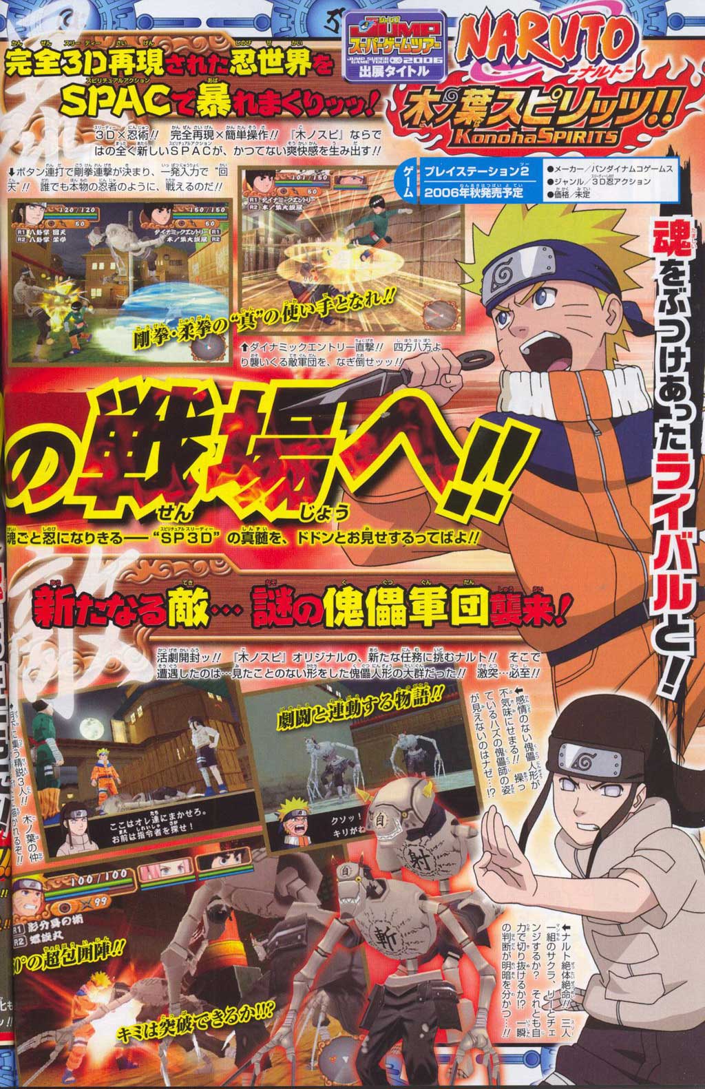 Naruto: Konoha Spirits [V-jump Scan]