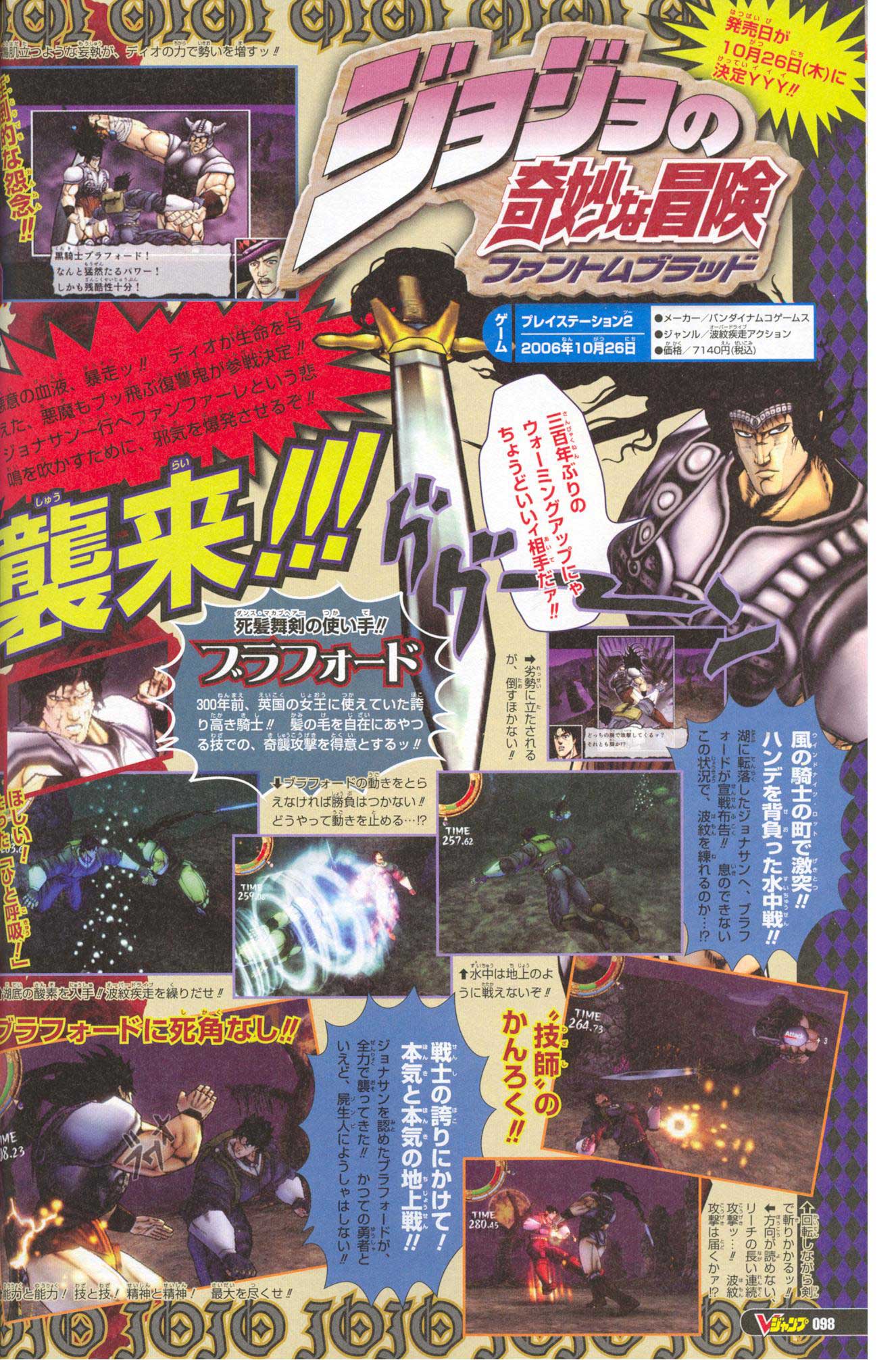 Jojo's Bizarre Adventure : Phantom Blood [V-jump Scan]