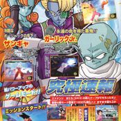 Dragonball Z : Budokai Tenkaichi 2 [V-jump Scan]