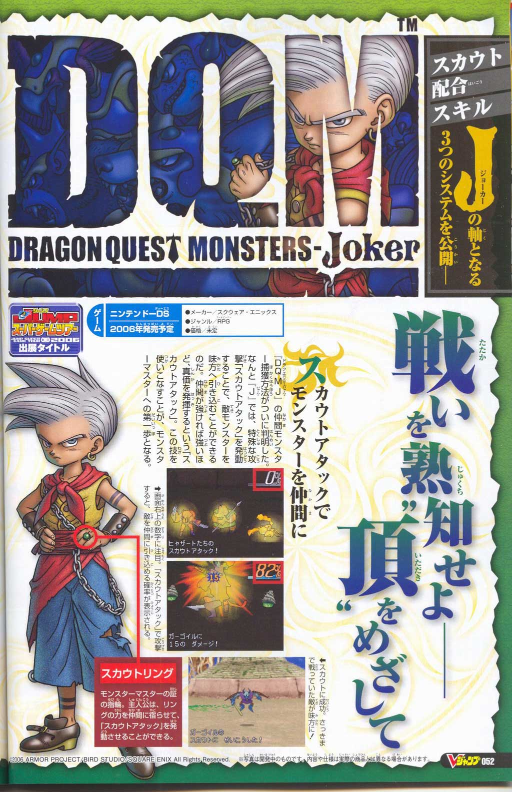 Dragon Quest Monsters Joker [V-Jump Scan]