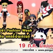 Pangya Fashion Week [PR]