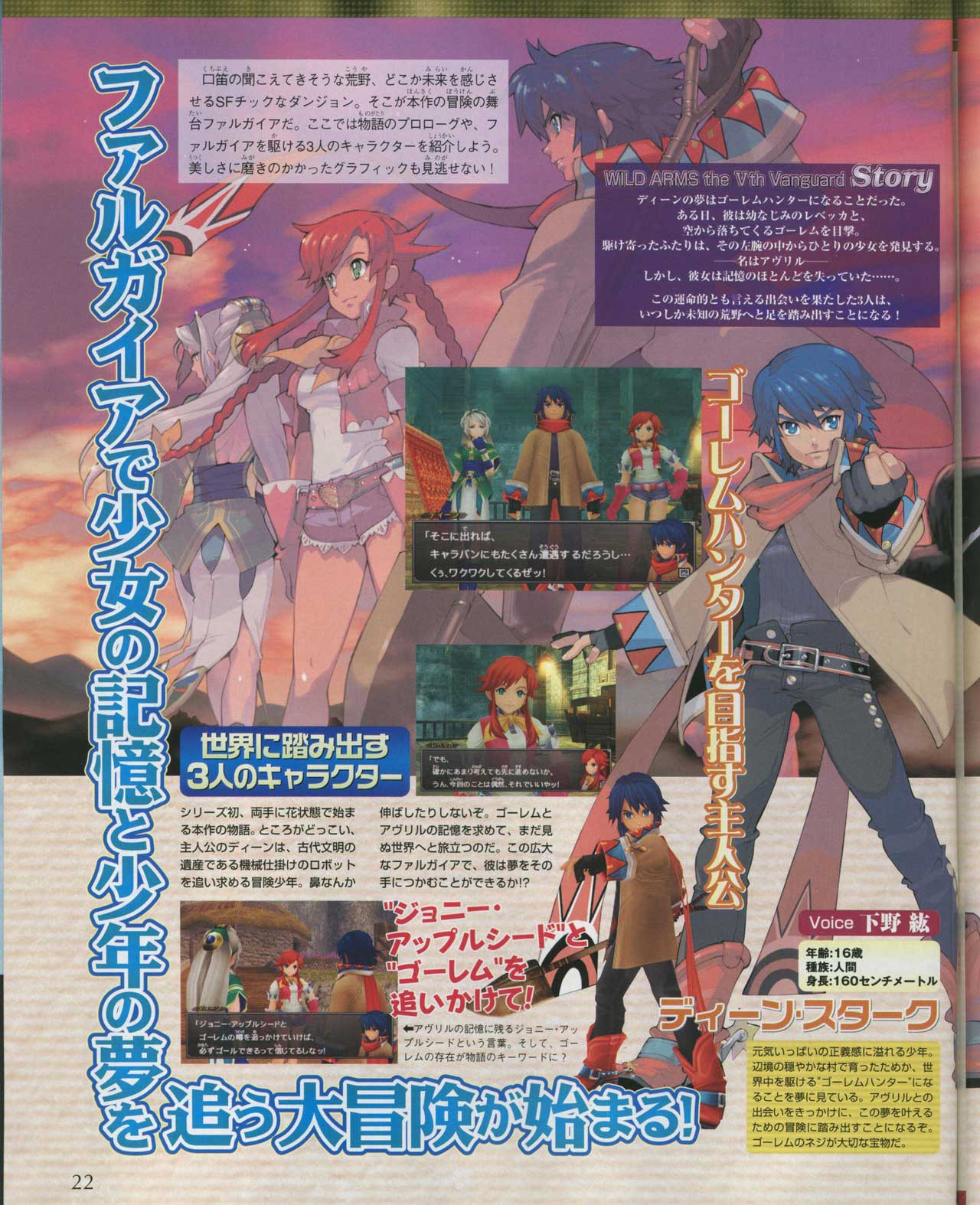 Wild ARMs: The Vth Vanguard [News]