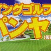 Super Swing Golf Pangya [News]