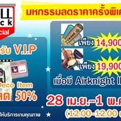 กิจกรรม Pangya Rollback VI [PR]