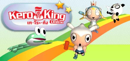 เตรียมพบเกมออนไลน์สุดกวน Kero King Online [News]