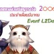 เทศกาลล่าเหรียญรางวัล Lineage II