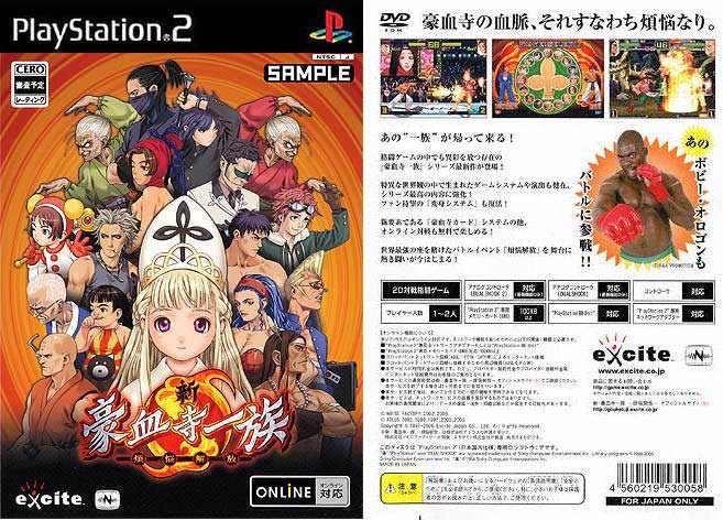 Shin Goukettuji Ichizoku Bannou No Kaihou [Packshot & Screenshot]