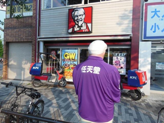 คอสเพลย์ KFC