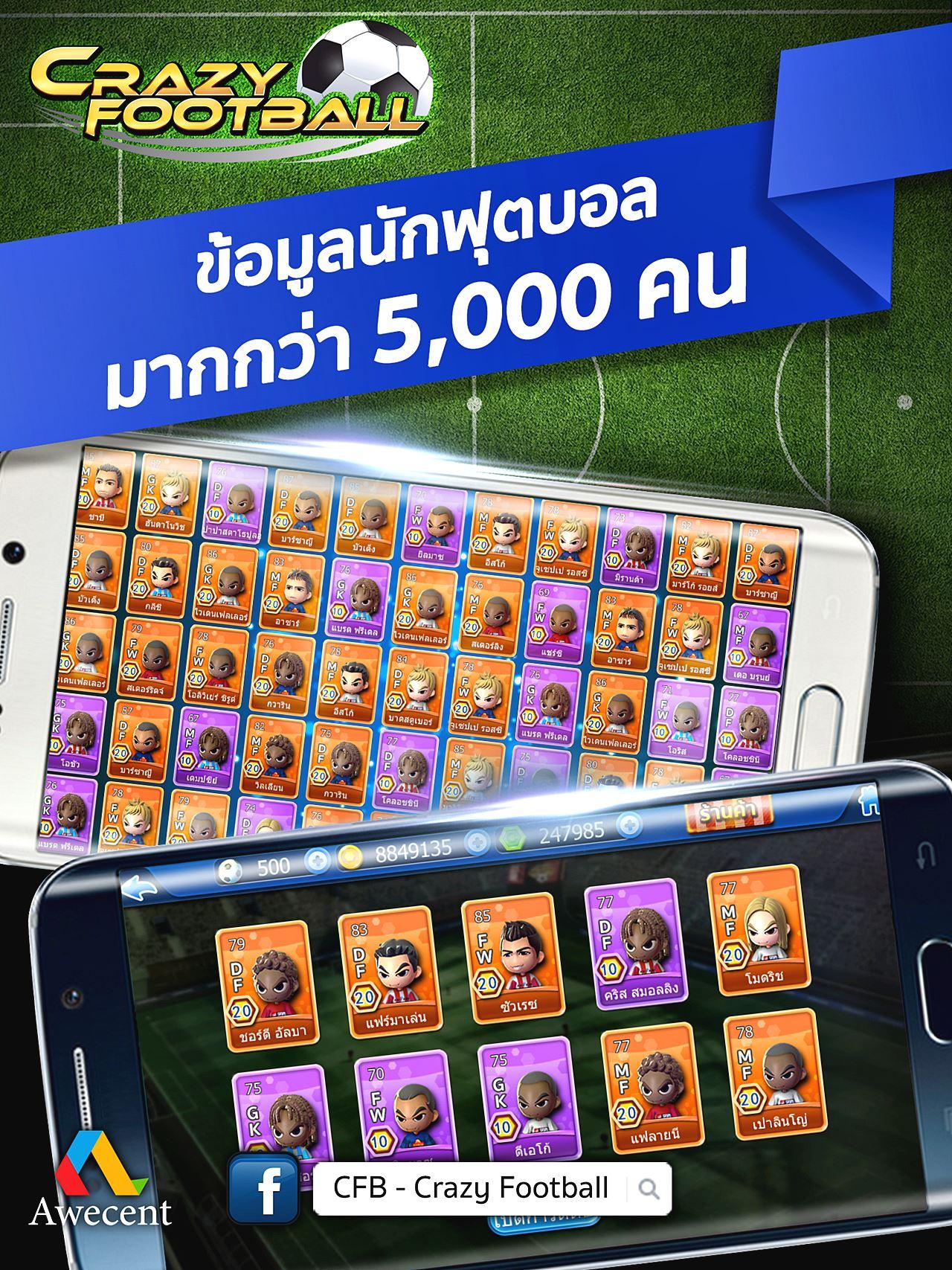 Crazy football