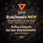 พบธนาธร พรรคอนาคตใหม่จัดแข่งขัน RoV และ City Skylines ส่งเสริม Esports ในไทย