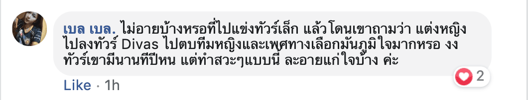 ดราม่าหนัก เมื่อทัวร์ RoV หญิง Divas 2019 มีผู้ชายจริงแต่งหญิงลงแข่งจนผู้ชมคิดว่าไม่ยุติธรรม