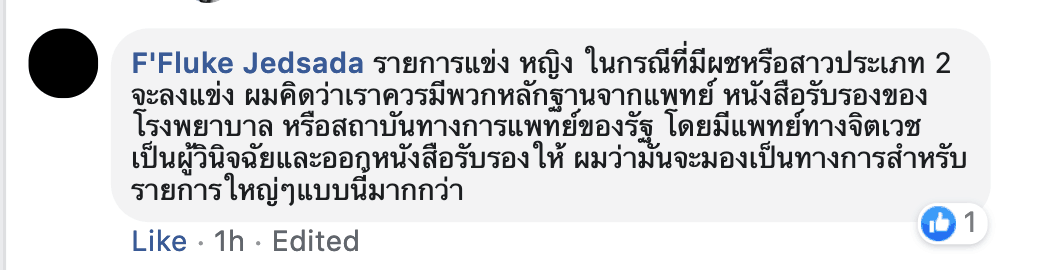 ดราม่าหนัก เมื่อทัวร์ RoV หญิง Divas 2019 มีผู้ชายจริงแต่งหญิงลงแข่งจนผู้ชมคิดว่าไม่ยุติธรรม