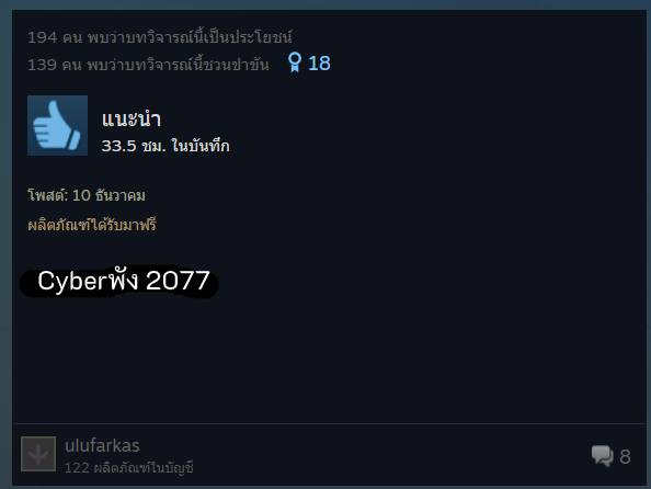 รีวิวตลก Cyberpunk 2077