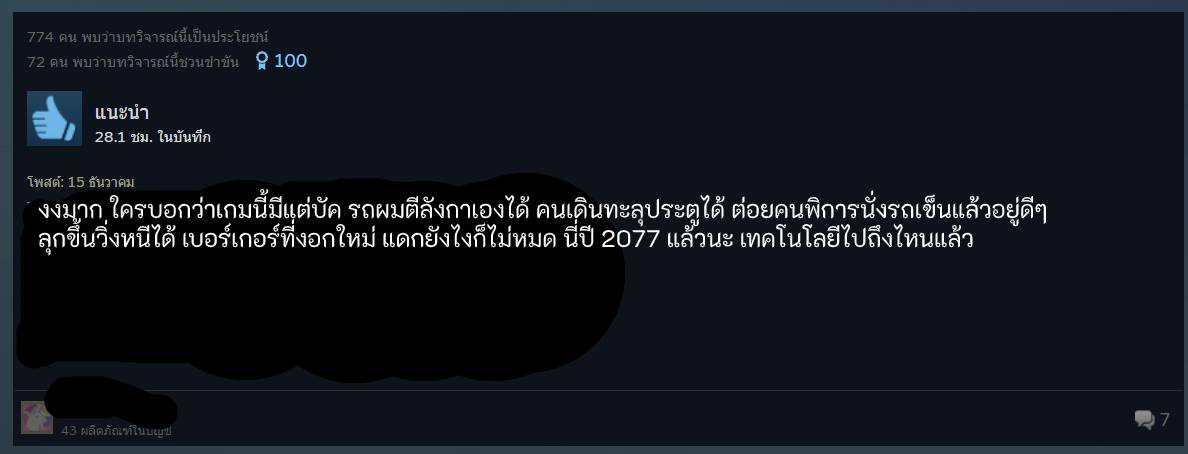 รีวิวตลก Cyberpunk 2077