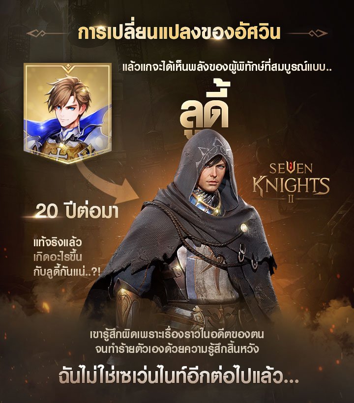 รีวิวเกม Seven Knights 2 สานต่อตำนานเซเว่นไนท์ กับเกมเพลย์ใหม่ กราฟิกอลังกว่าเดิม