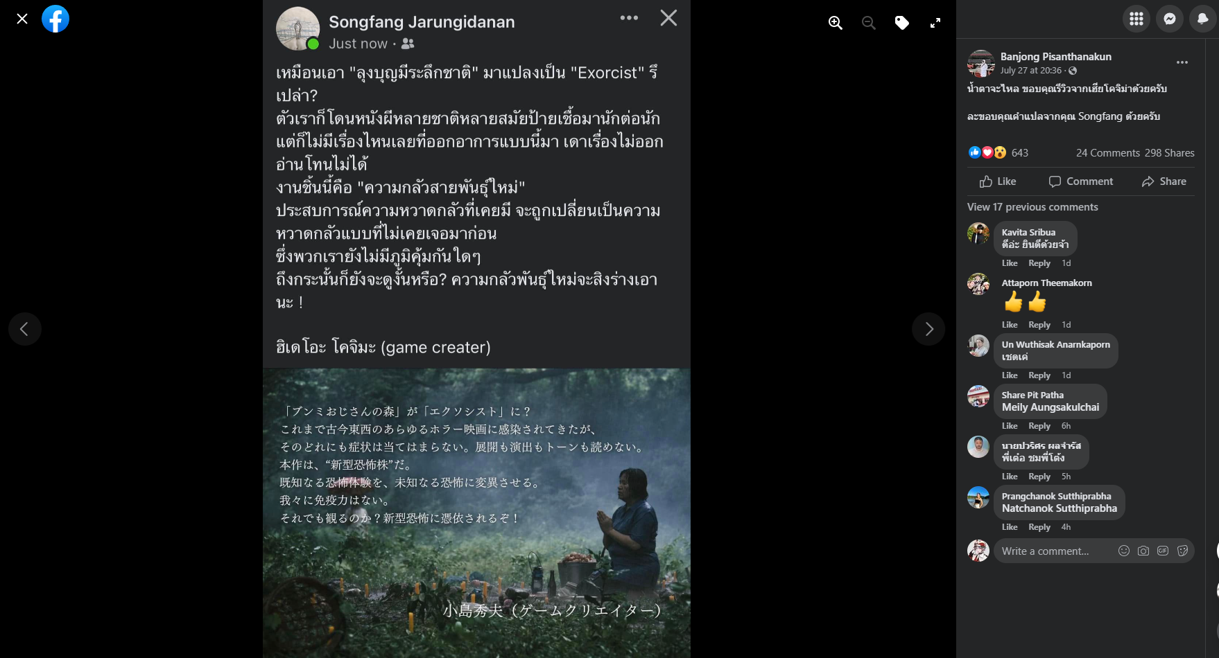 Hideo Kojima รีวิวหนังผีไทยเรื่อง 