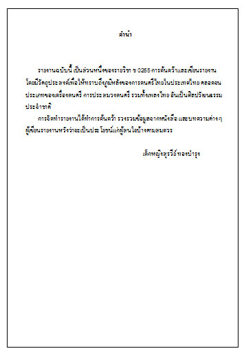 ตัวอย่างคำนำ