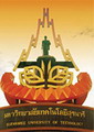 วันสถาปนา มหาวิทยาลัยเทคโนโลยีสุรนารี
