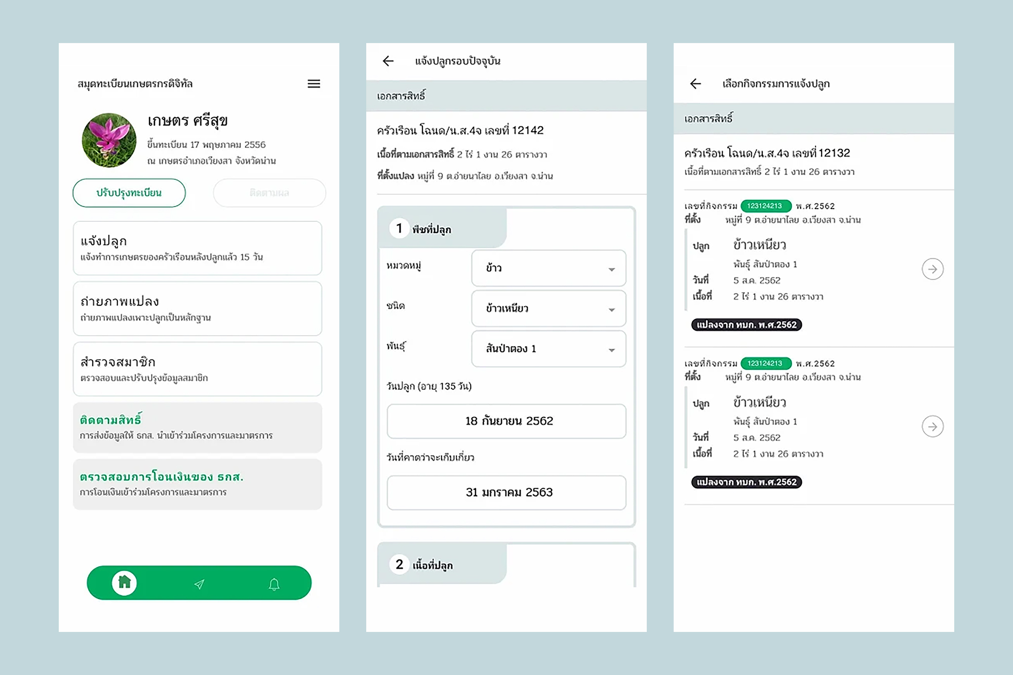 Farmbook Application