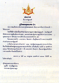 การลงนามรับสนองพระบรมราชโองการ (คืออะไร หมายถึง ความหมาย) - อ่าน ...
