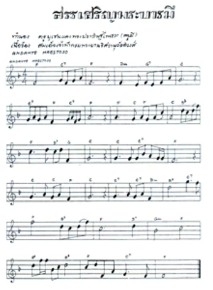 เพลงเกียรติยศ