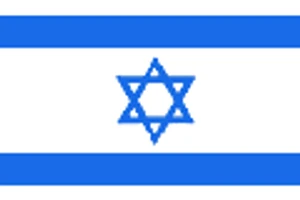รัฐอิสราเอล (State of Israel)