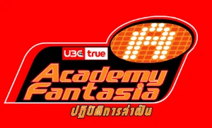 อะคาเดมี แฟนเทเชีย : Academy Fantasia