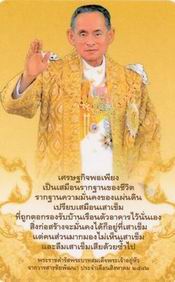 พระราชดำรัส พระบาทสมเด็จพระเจ้าอยู่หัว เนื่องในวันเฉลิมพระชนมพรรษา