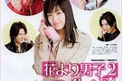 รักใสๆหัวใจเกินร้อย ภาค 2 (Hana Yori Dango 2)