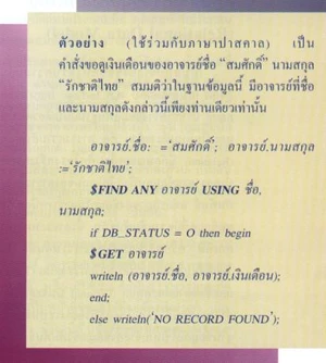 ภาษาจัดดำเนินการแบบจำลองข้อมูลเชิงเครือข่าย