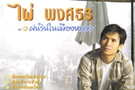 เพลง บังเอิญมีหัวใจ