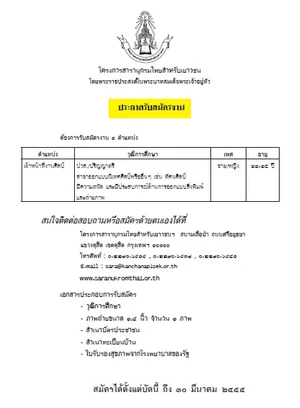 โครงการสารานุกรมไทยสำหรับเยาวชน รับสมัครงาน