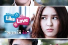 ชอบกด Like ใช่กด Love