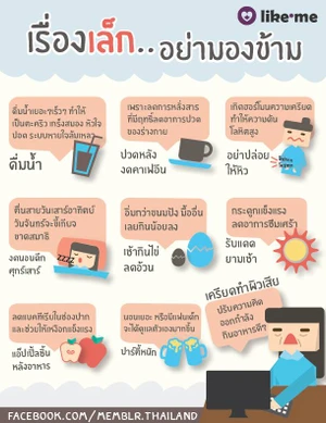 เรื่องเล็กๆ ที่ไม่ควรมองข้าม