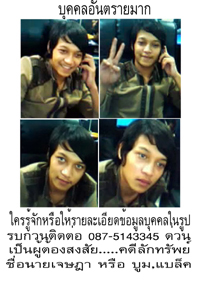 ทำไงกับคนเลว