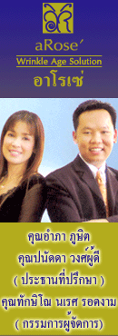อยากทราบว่าปนัดดา  วงศ์ผู้ดีกับอำภา  ภูษิตเป็นที่ปรึกษาบริษัทหนึ่งที่มีสินค้าชื่อ 