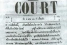 คอต หนังสือพิมพ์รายวันฉบับแรกของไทยออกเป็นฉบับปฐมฤกษ์